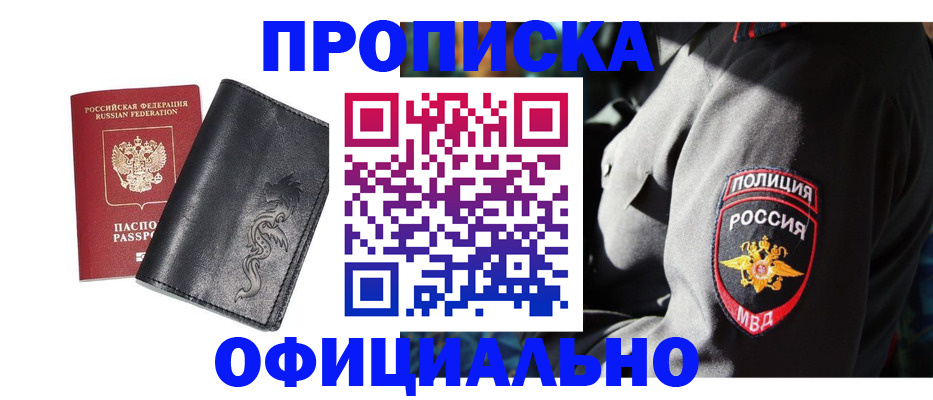 прописка в Протвино